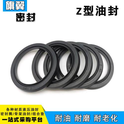 Z型橡胶油封JB/ZQ4075-97 Z型密封圈 无骨架z型防尘圈密封105-200