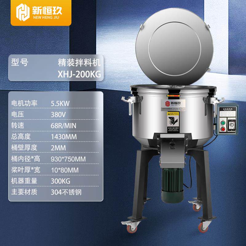 正品新恒玖拌料机塑料颗粒搅拌机立式色业不锈钢混机饲殖料养混料