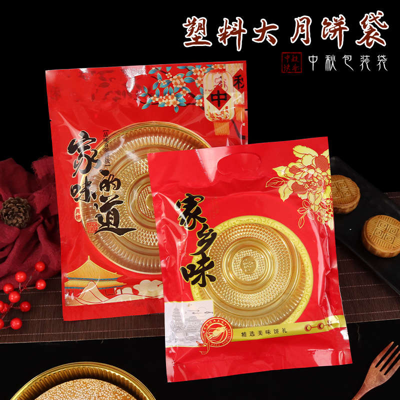 月饼包装袋中秋礼品袋大饼袋特产喜饼袋手提礼饼袋传统手工大饼袋