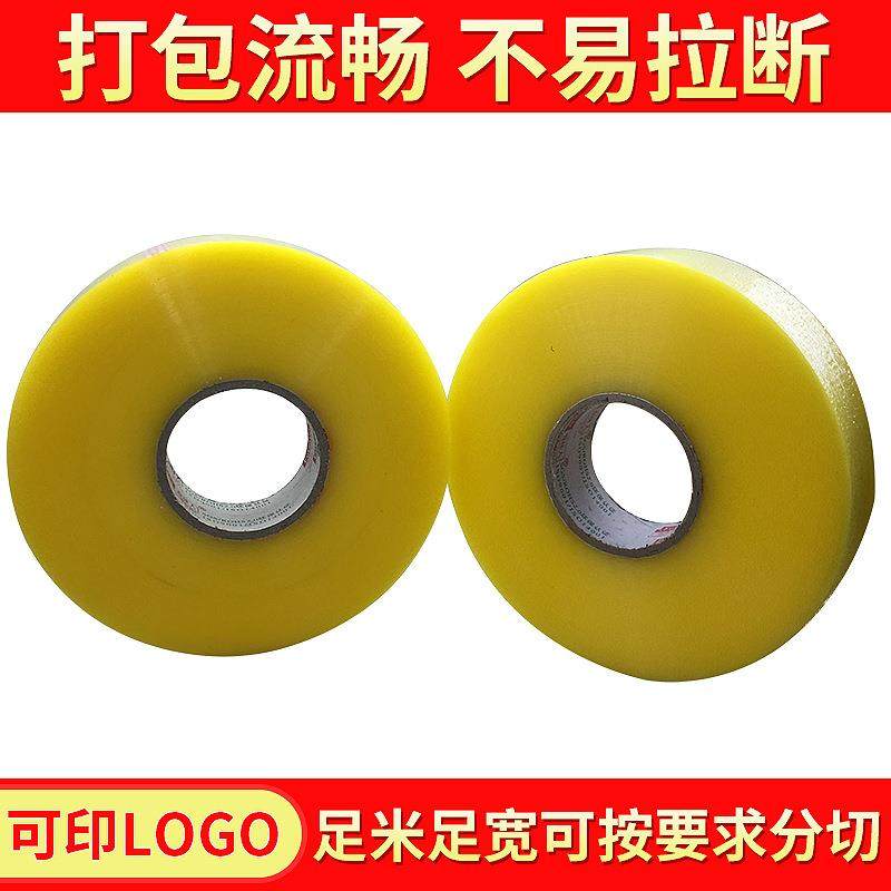 印字封箱胶带大卷透明胶带4.5宽800长专用机用环保高粘