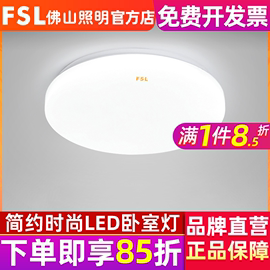 fsl佛山照明led吸顶灯白光圆形现代简约大气阳光过道玄关卧室灯