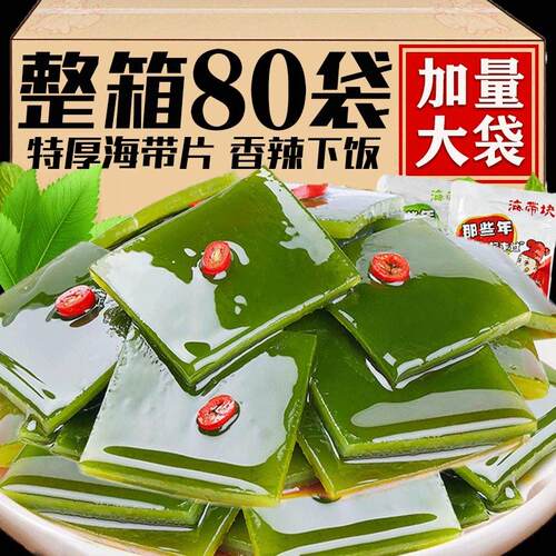 麻辣海带片香辣海带即食小包装酸辣海带丝休闲 网红零食小吃下饭