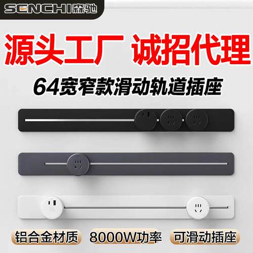 源头工厂厨房客厅餐边柜壁挂式大功率可移动插排窄款明装轨道插座