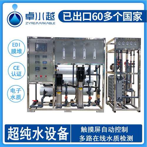 能源电子级超纯水设备出水18兆欧的超纯水设备500L/H