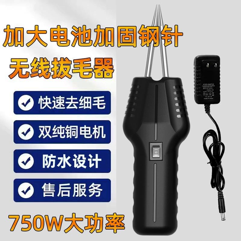 神器鸡毛鹅毛手持脱毛家禽脱毛机