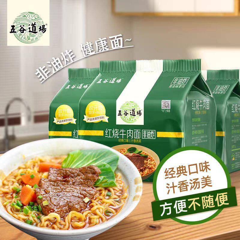 红烧牛肉面五谷道场 非油炸方便面红烧牛肉面酸辣牛肉面五连包泡