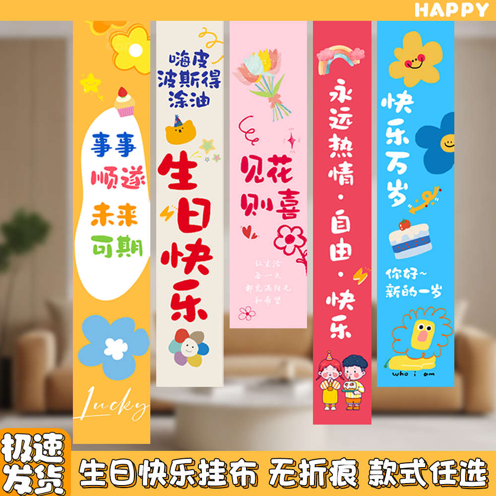 场景墙条幅男孩挂装饰女孩10挂儿童生日派对布背景布布置男快乐岁