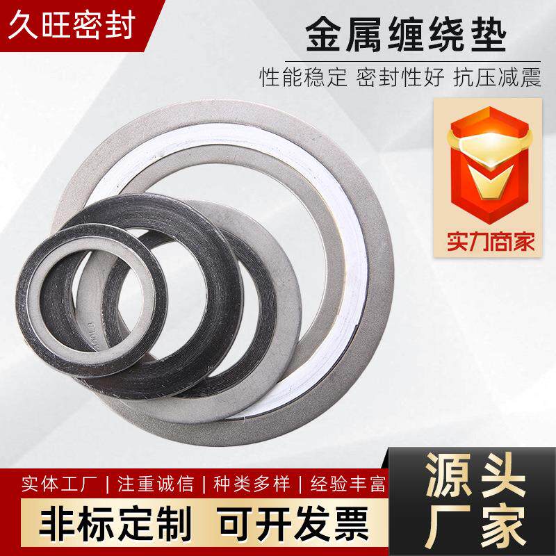 现货304不锈钢金属缠绕垫片内外环加强密封垫片耐高温法兰垫片