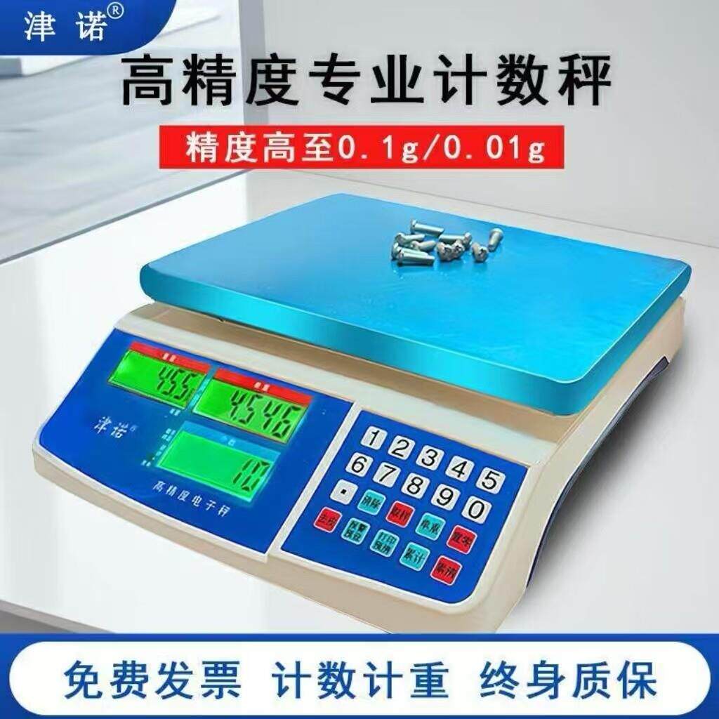 高精度计数电子秤0.01g精准克秤精密计重电子称商用工业计数称