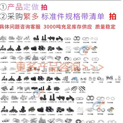 标准件清单对接发货加工紧固件外协定做非标异形件精密件螺丝销轴