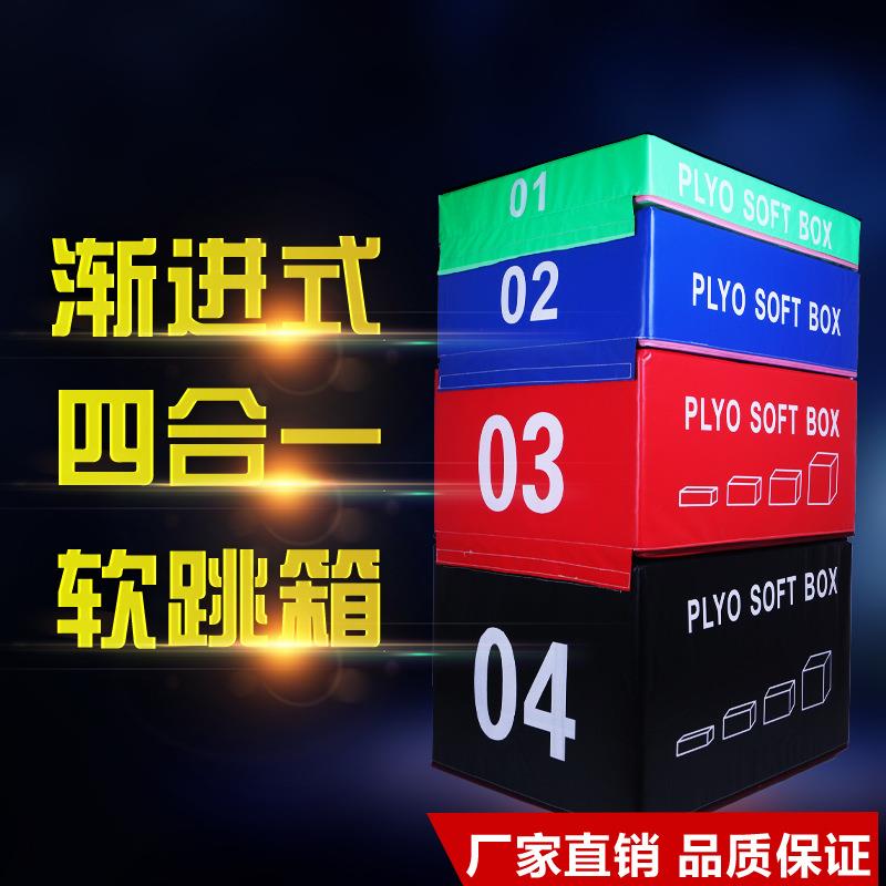 四合一组合软体跳箱拳击舞蹈室儿童馆健身房渐进式体能训练