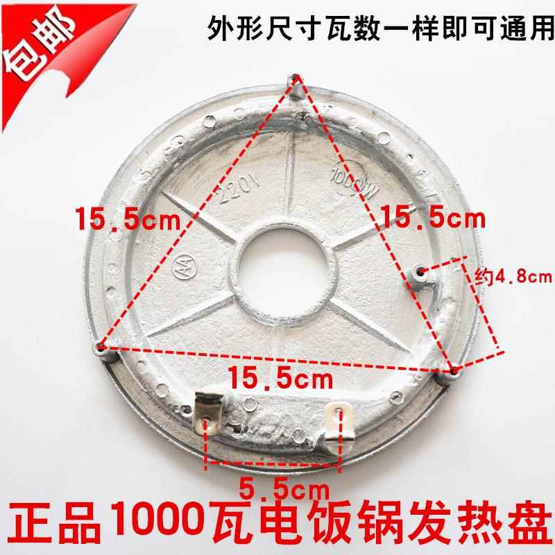 电饭保发热盘1000W电饭锅电饭煲配件加热盘底盘1000瓦加厚发热板