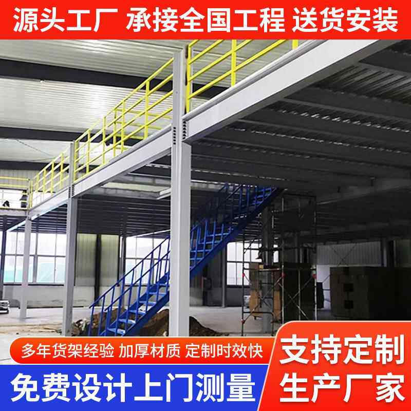 阁楼货架二层平台搭建仓库厂房办公室可拆卸免焊接工字钢结构隔层
