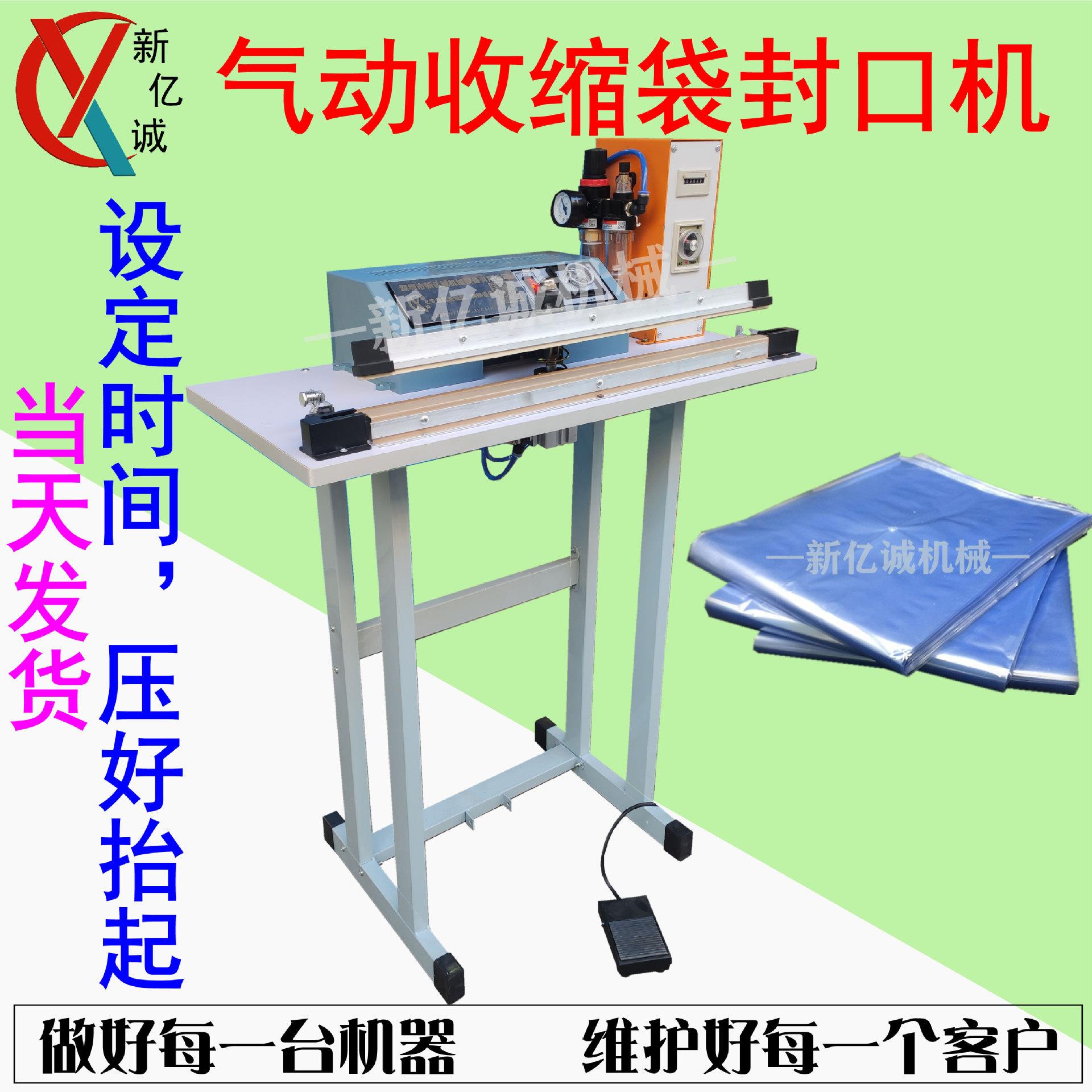 气动脚踏铝泊袋封口机 收缩膜专用封切一体机