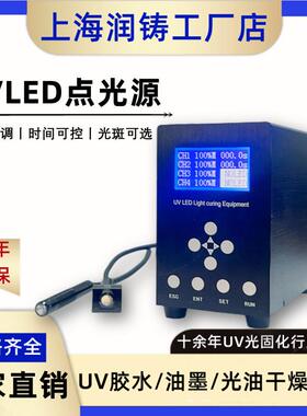 UVLED固化灯UV胶水固化机LED点光源固化设备