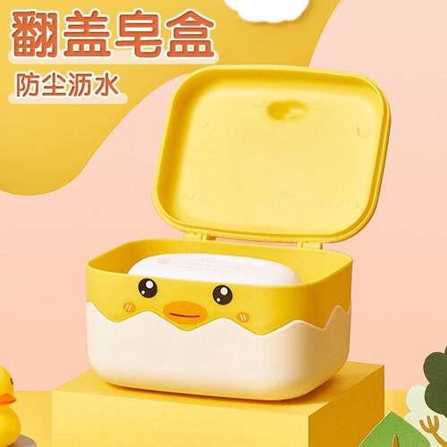 Cute Little Yellow Duck Flip-Top Soap Box for Home Use with