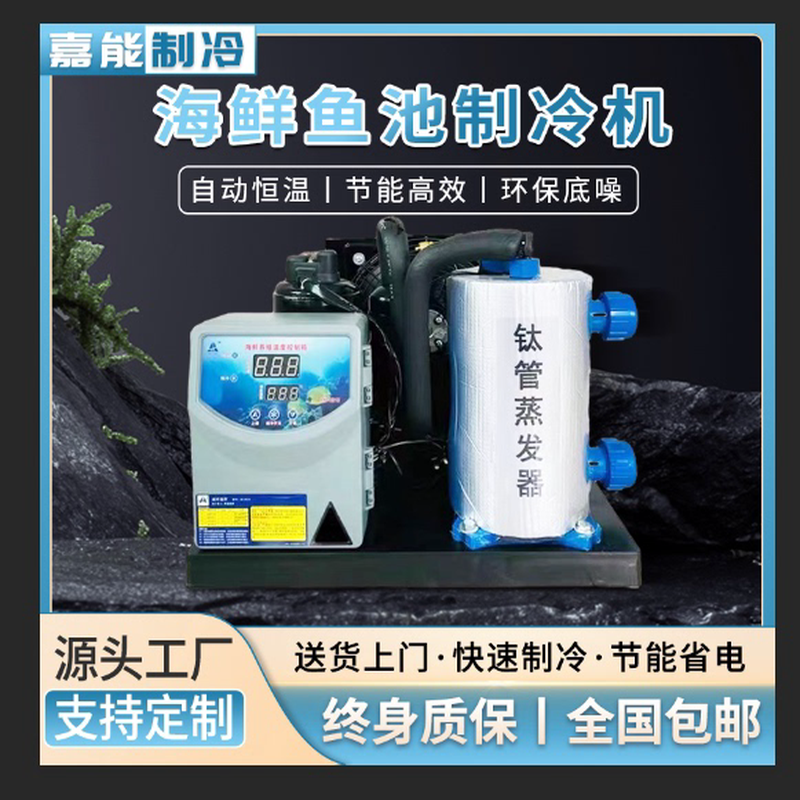 鱼池制冷机一体式海鲜鱼缸冷水机组海鲜养殖一拖二恒温机商用酒楼