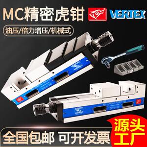 鹰牌MC精密油压老虎钳CNC加工中心液压平口钳机械倍力增压气动台