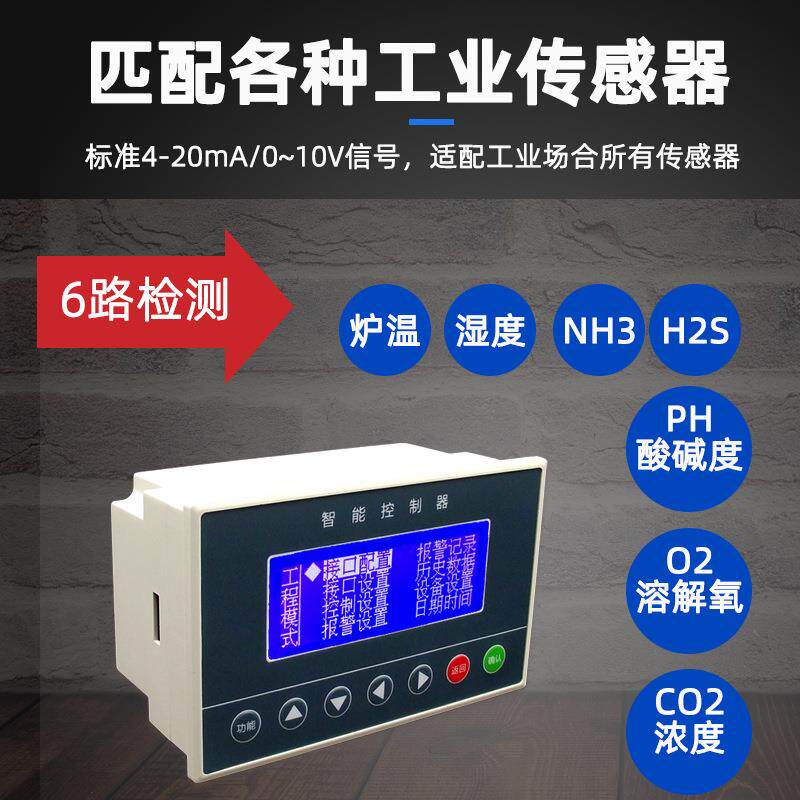 鸡舍智能温湿度控制器 自动通风降温加温定时 远程短信电话报警