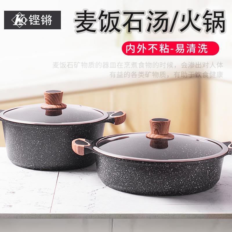 麦饭石汤锅火锅锅双耳不沾锅焖锅鸳鸯锅浅汤锅电磁炉火锅专用锅