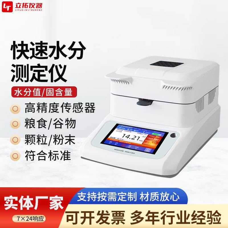 水分测定仪粮食谷物塑料颗粒粉末水分值固含量检测快速卤素水分仪