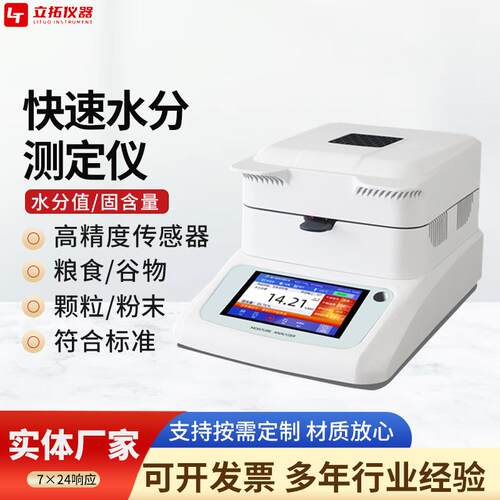 水分测定仪粮食谷物塑料颗粒粉末水分值固含量检测快速卤素水分仪