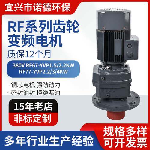 380V RF系列齿轮变频电机 污水搅拌机
