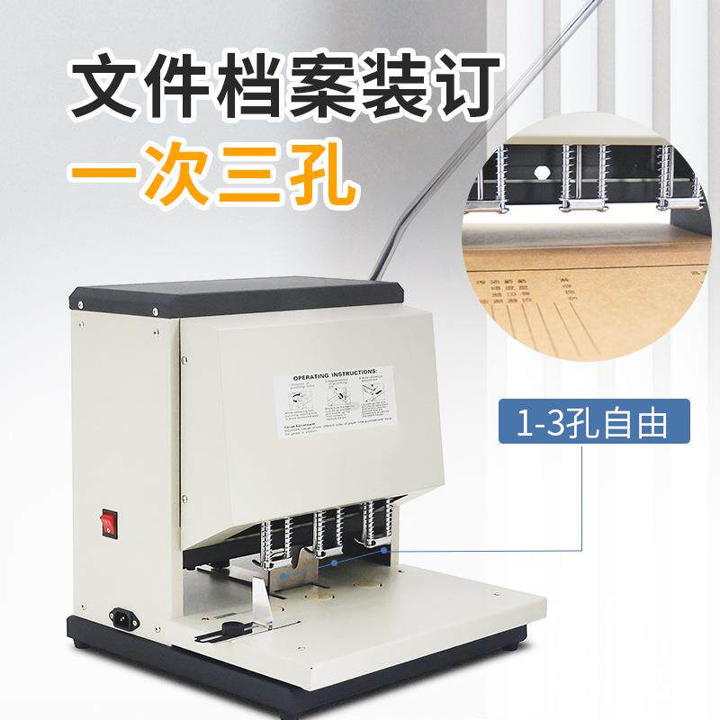 宝预DK808人事档案三孔电动打孔机财务凭证钻孔机档案装订打孔器