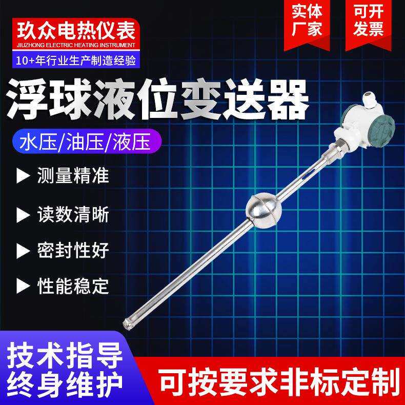 浮球液位变送器连杆式开关顶装侧装多点水位磁性浮球液位变送器