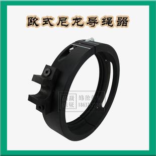 器欧式 电动葫芦导绳DOT卫华矿山纽科伦原上海鹏重尼龙厂排绳器