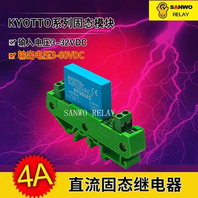 1路直流 直流KYOTTO固态继电器模块 模组 固态继电器底座KF0604D