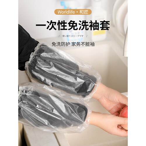 透明一次性袖套防水防油成人四季通用护袖头加厚耐磨隔脏透明袖口