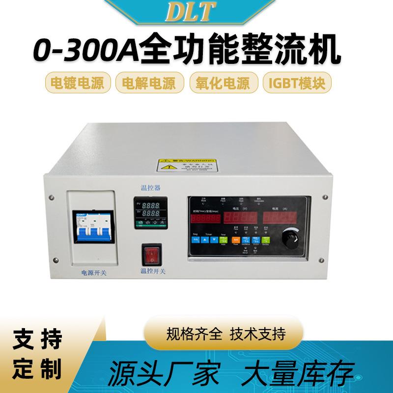 300A开关电镀电源整流器阳极氧化硬铬电解整流机设备智能电镀电源