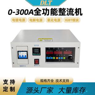 300A开关电镀电源整流器阳极氧化硬铬电解整流机设备智能电镀电源