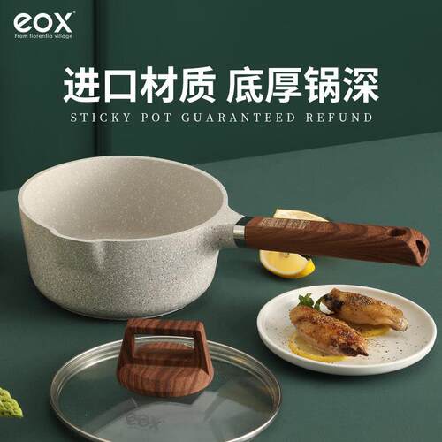 eox国潮麦饭石奶锅不沾锅汤锅婴儿宝宝副食品锅多功能煮粥泡面 面