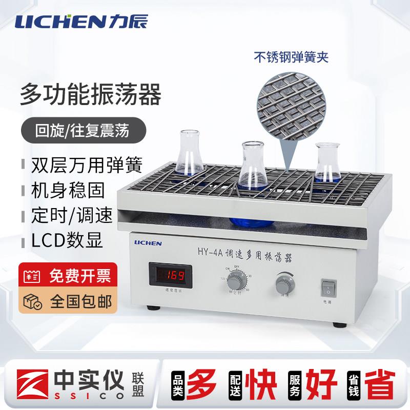 力辰回旋往复振荡器HY-4/4A调速多用振荡器垂直数显回旋摇床实验