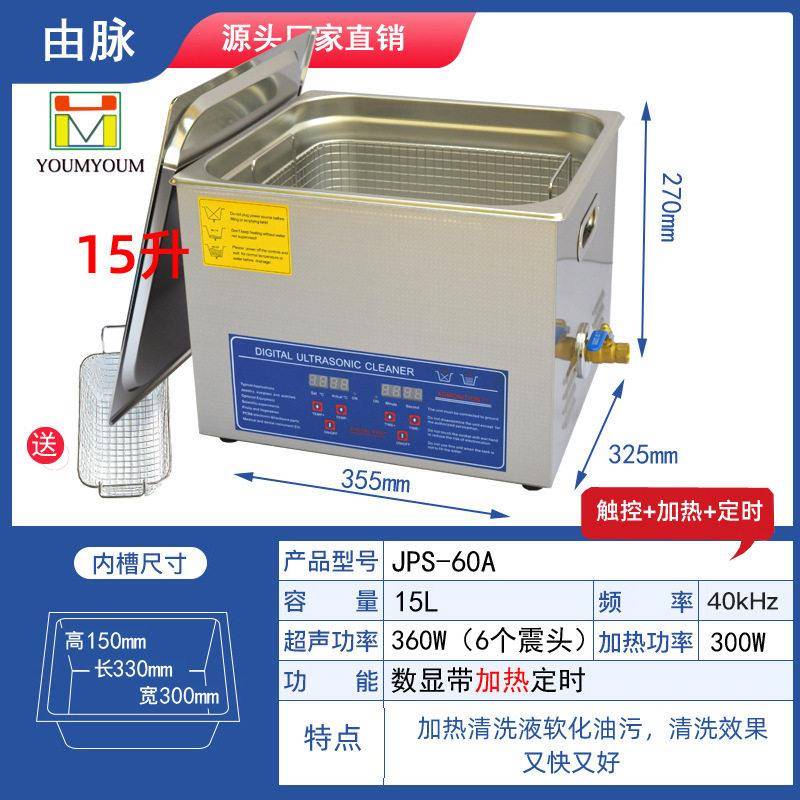 厂家直销由脉超声波清洗机实验室眼镜手表大型五金厂汽车配件15L