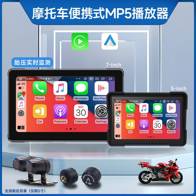 7寸/5寸摩托车行车记录仪车载导航Mp5清双录便携式无线Carplay