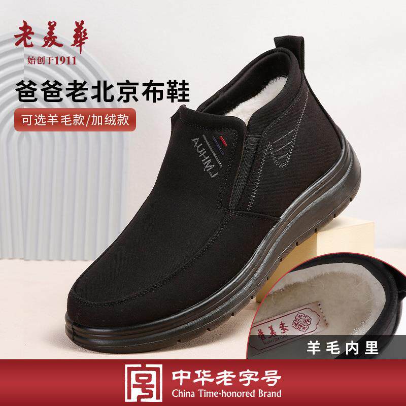 高档老加美华冬季羊毛保暖老年鞋老中北京布鞋男人棉鞋厚爸爸休闲