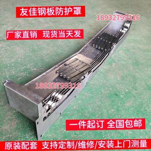 杭州友佳VMP-23A/45A加工中心钢板防护罩友嘉CNC电脑锣导轨护板