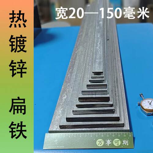 钢条扁铁条扁钢铁条扁条镀锌扁铁钢条扁条扁钢条镀锌扁铁镀锌扁钢