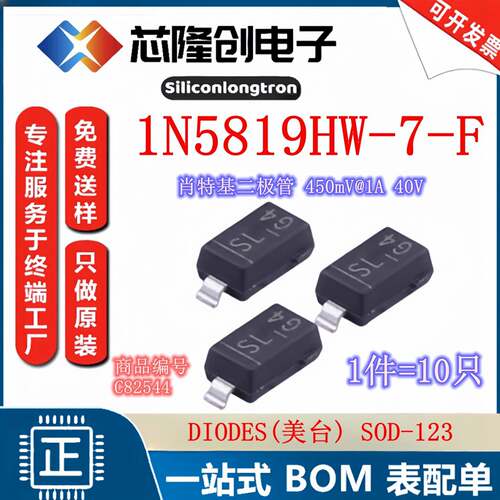 全新 1N5819HW-7-F 肖特基二极管 丝印SL贴片SOD-123（10个）
