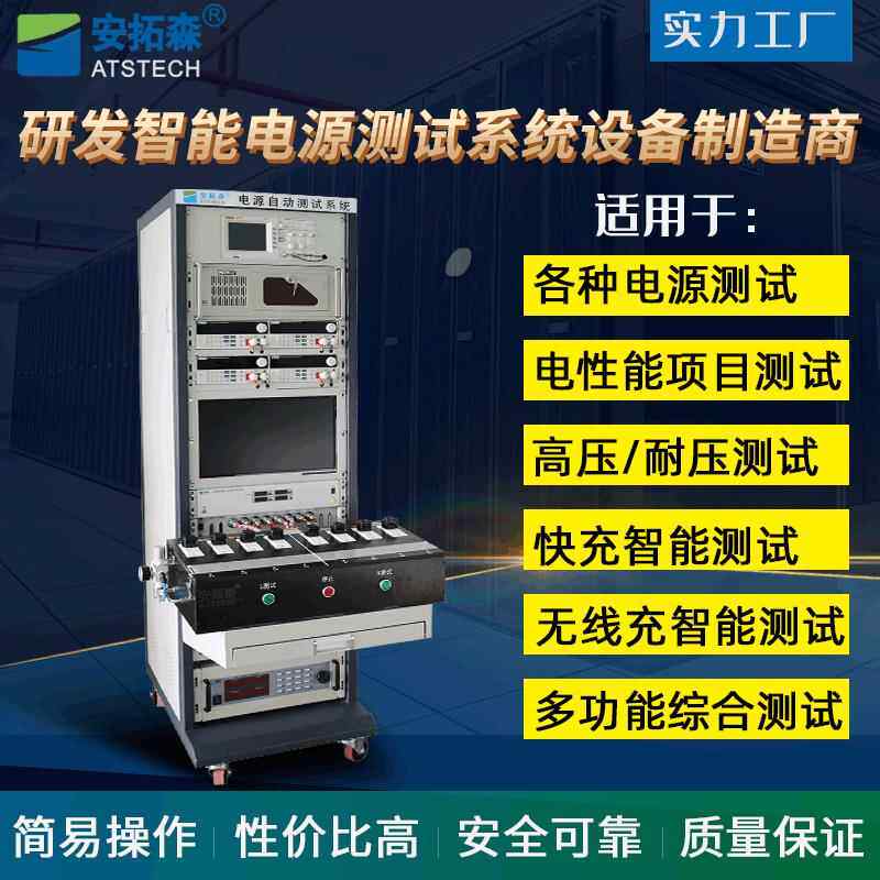 厂家直销开关电源综合式测试系统适配器电源检测测试设备生产厂家