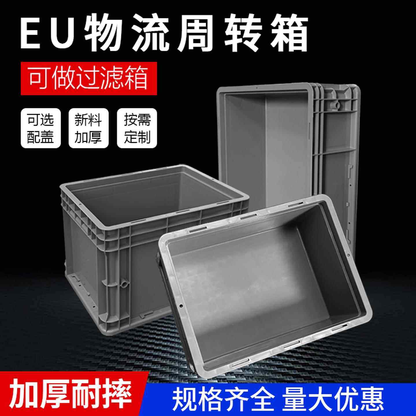 加厚塑料箱物流箱长方形大号带盖子收纳箱收纳零件工具箱工业周转,收纳整理,收纳箱,淘宝优惠券,粉丝福利购,淘宝优惠卷