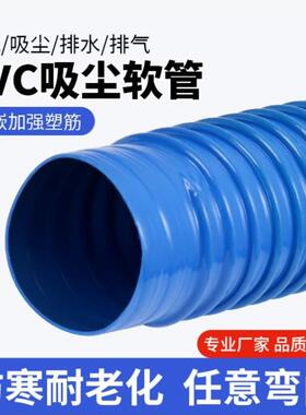 PVC蓝色吸尘管 塑料波纹软管通风管道工业排风软管橡胶排烟塑筋管