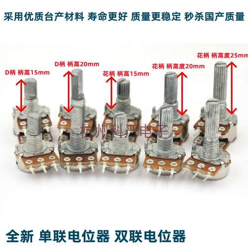 WH148高品质单联电位计B5KB10KB20KB50KB100K双联电位计音量调速