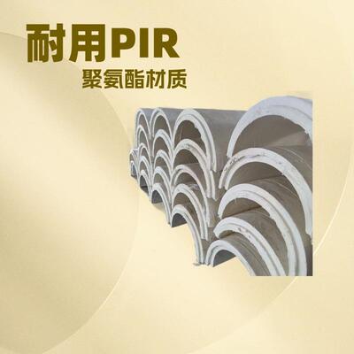 铭科元聚氨酯管壳深冷保温管壳聚氨酯管托隔热管壳PIR保冷管壳