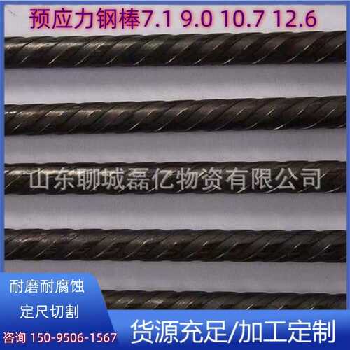 30MnSi管桩预应力PC钢棒7.1-9.0-10.7-12.6管桩芯用钢定尺切割