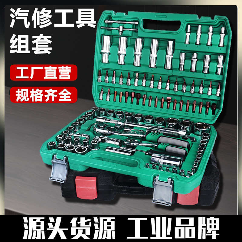 厂家批发汽车机械维修工具套装套筒扳手机修五金工具组合全套