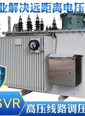 BSVR-4000KVA高压线路调压器10KV-12KV升压稳压变压器矿井增压器